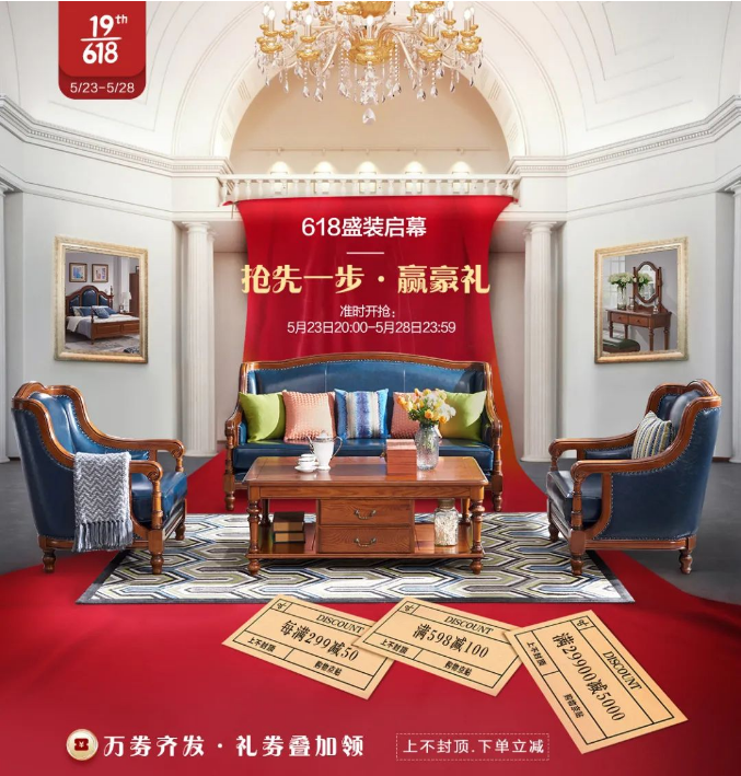618用高品質實木家具打造新生活！