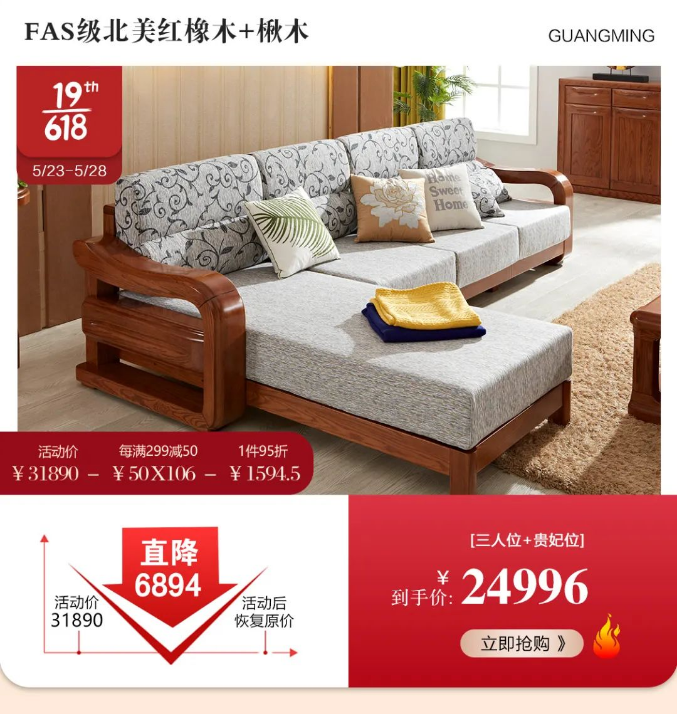 別一根筋等待618買家具了！實木家具現在更優惠